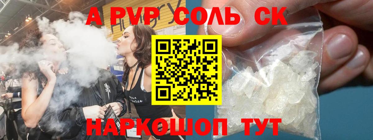 А ПВП крисы CK  А ПВП СК  закладка  Кушва  А ПВП VHQ  Вход с VPN 
