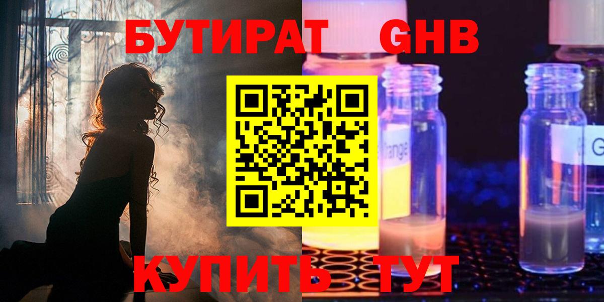 БУТИРАТ оксана  Вход с VPN  БУТИРАТ  Кушва 