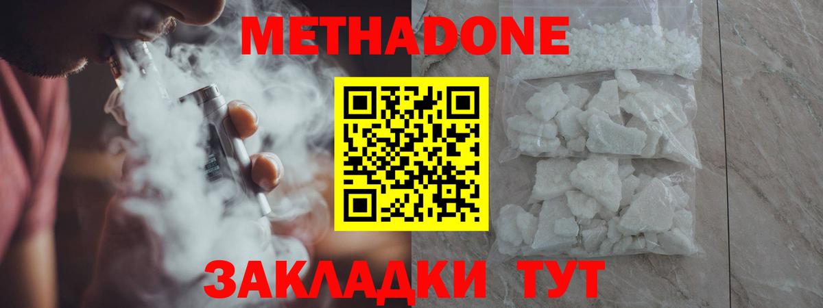 МЕТАДОН кристалл  Метадон кристалл  Кушва  Вход с VPN 